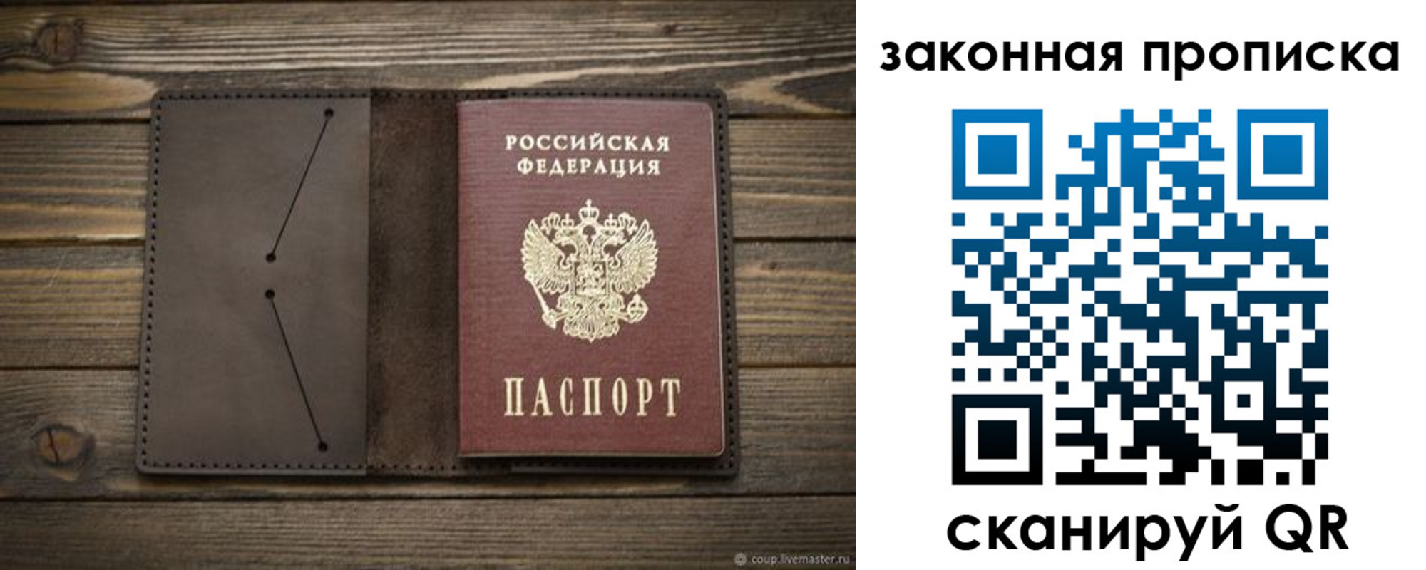 прописка в Волчанске