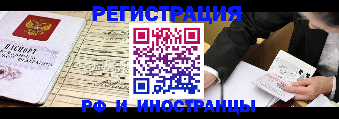 прописка иностранных граждан в Волчанске