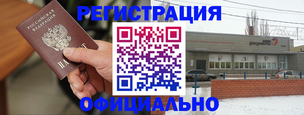 временная регистрация законно в Волчанске