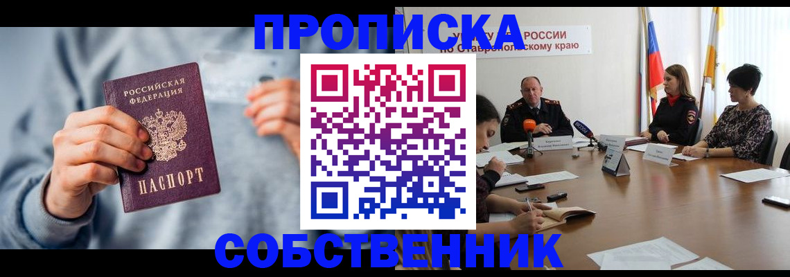 купить прописку в Волчанске