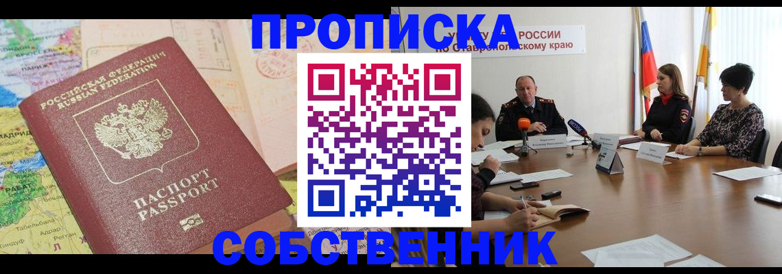 прописка в квартире в Волчанске