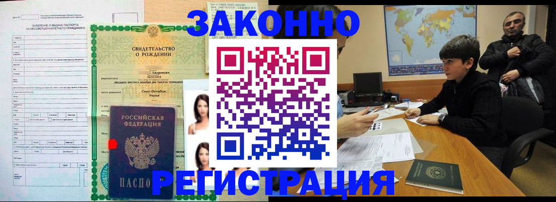 прописка ребенка в Волчанске